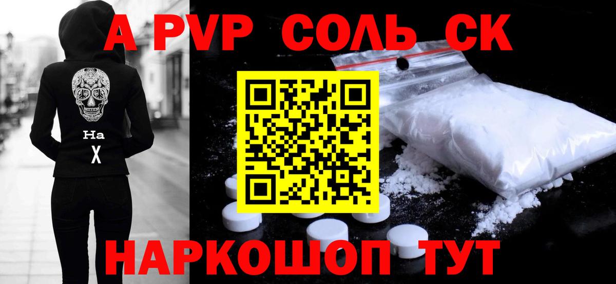 A-PVP СК  Альфа ПВП Crystall  Вход с VPN  цены   Юрга 