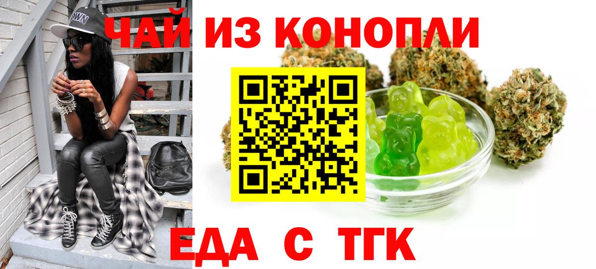 Юрга  Еда ТГК марихуана  Вход с VPN 
