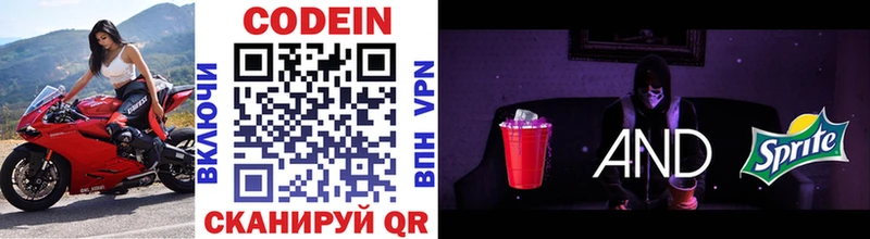 Кодеин Purple Drank  Юрга 