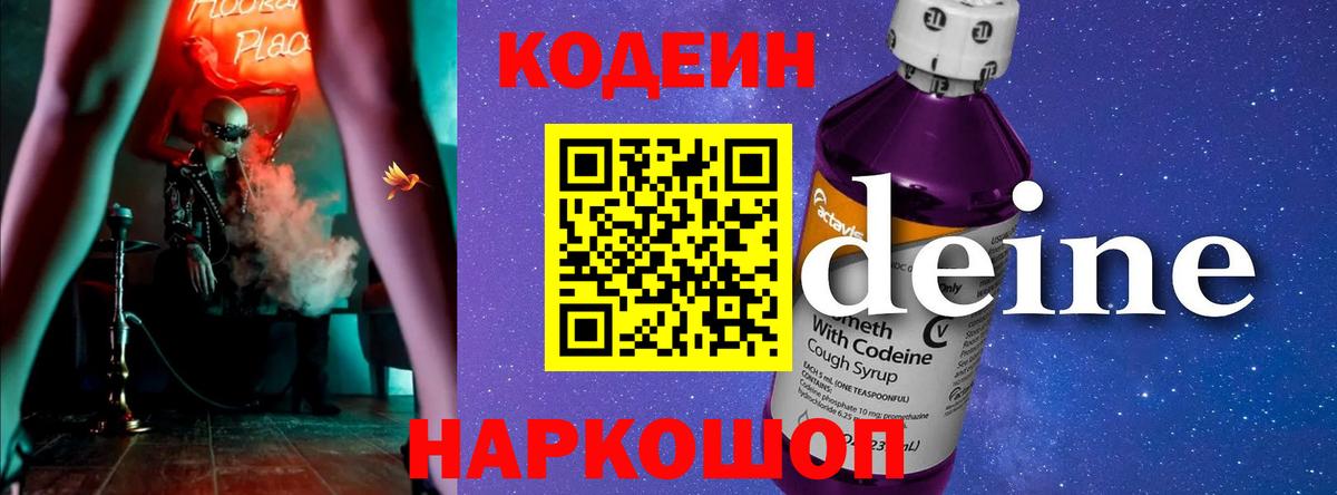 Юрга  Кодеин напиток Lean (лин)  Вход с VPN  Codein напиток Lean (лин) 