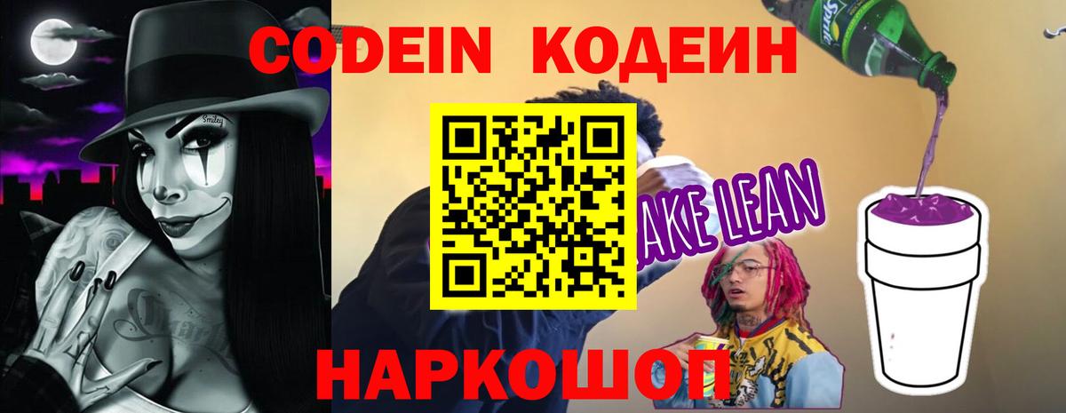 Кодеиновый сироп Lean напиток Lean (лин) Юрга