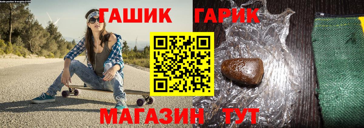 ГАШИШ гашик Юрга
