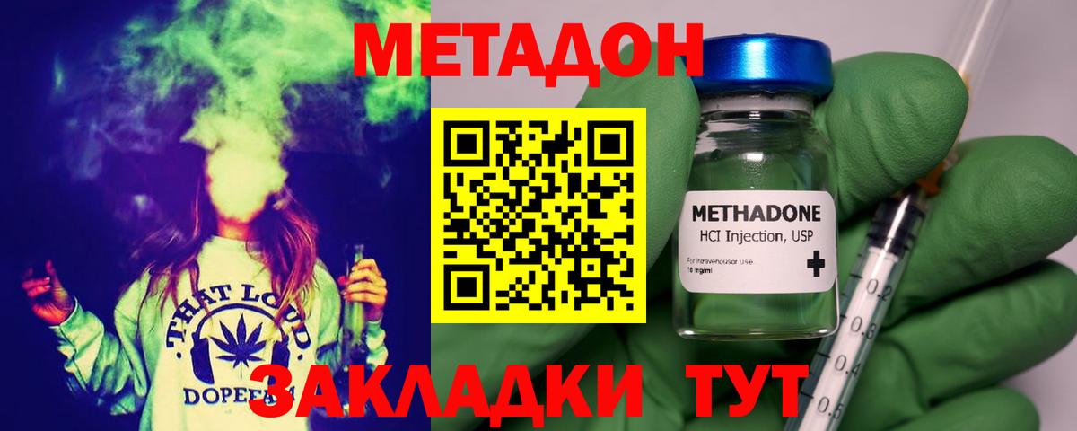 Метадон мёд Юрга