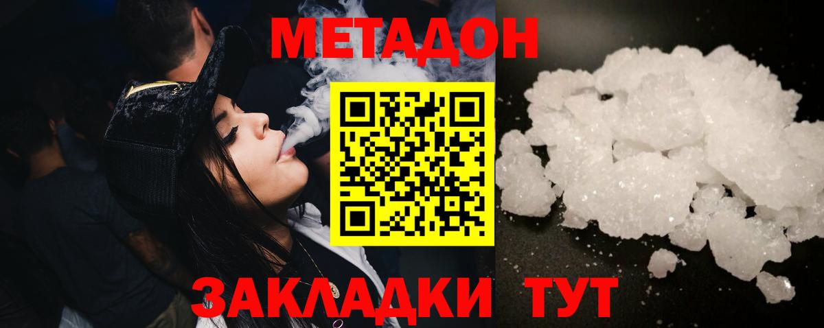 МЕТАДОН кристалл  Вход с VPN  Юрга  МЕТАДОН кристалл 